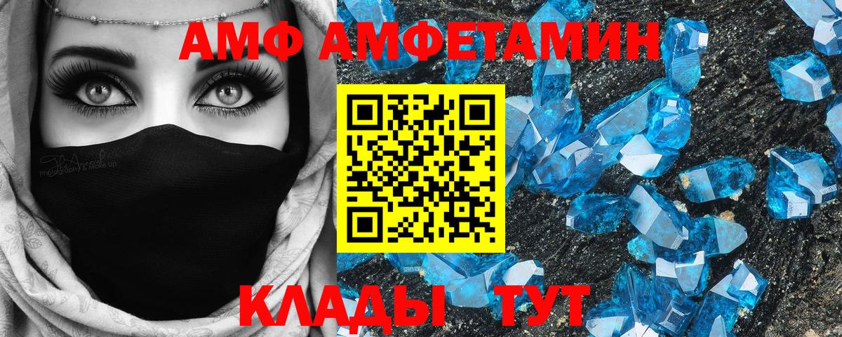 Амфетамин VHQ  Амфетамин  Корсаков  Вход с VPN 