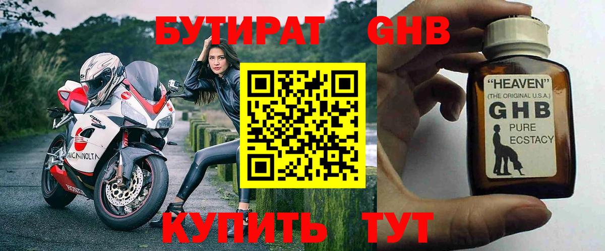 Корсаков  БУТИРАТ Butirat  Вход с VPN 