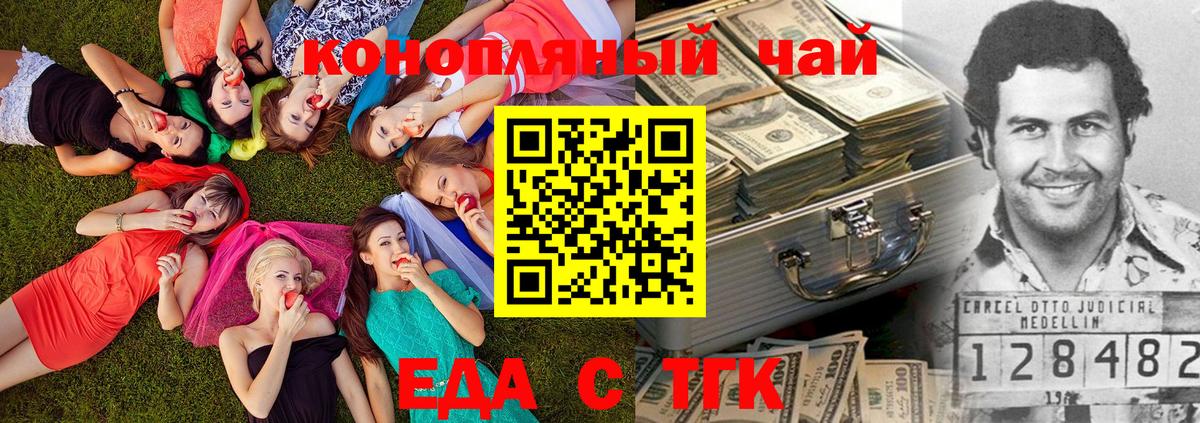 Еда ТГК марихуана  Вход с VPN  Корсаков 
