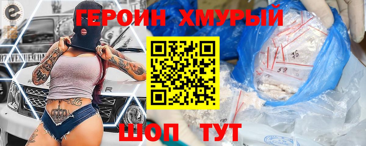Корсаков  ГЕРОИН VHQ  Вход с VPN 