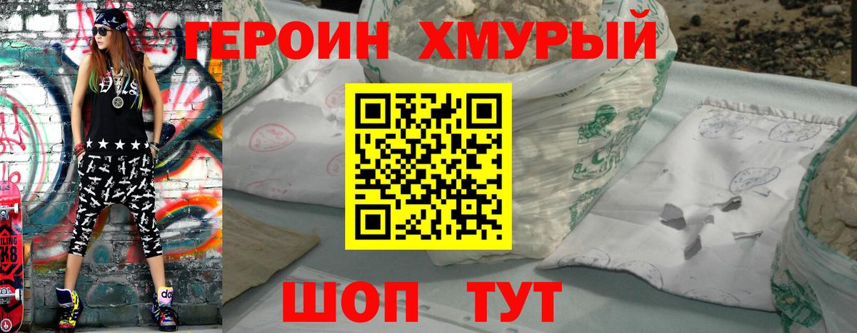 Героин Корсаков