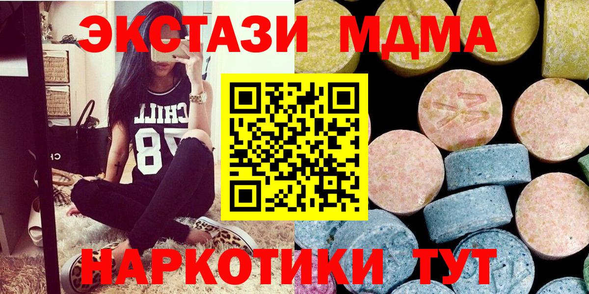 МДМА Molly  Вход с VPN  MDMA crystal  Корсаков 
